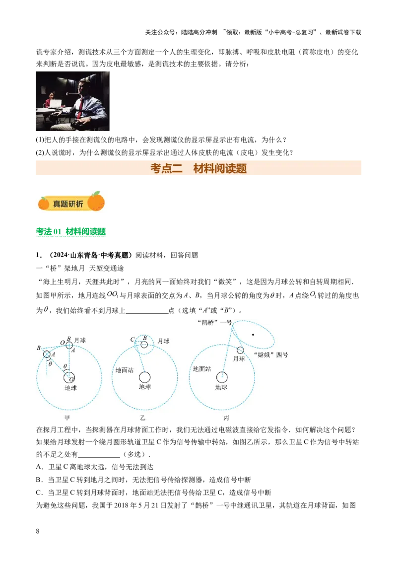 专题15简答、材料阅读题（讲练）（原卷版）_02中考总复习（2026版更新中）_04-物理-中考总复习_2025年中考复习资料_2025中考二轮课件ppt+讲义+练习物理_讲义+练习