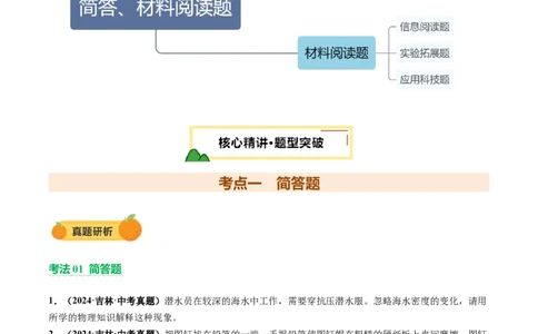 专题15简答、材料阅读题（讲练）（原卷版）_02中考总复习（2026版更新中）_04-物理-中考总复习_2025年中考复习资料_2025中考二轮课件ppt+讲义+练习物理_讲义+练习