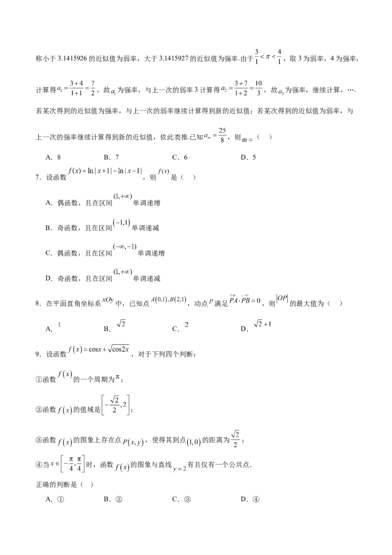 2024年高考数学二轮复习测试卷（北京专用）（原卷版）_02高考数学_2024年新高考资料_2.2024二轮复习_2024年高考数学二轮复习讲练（新教材新高考）