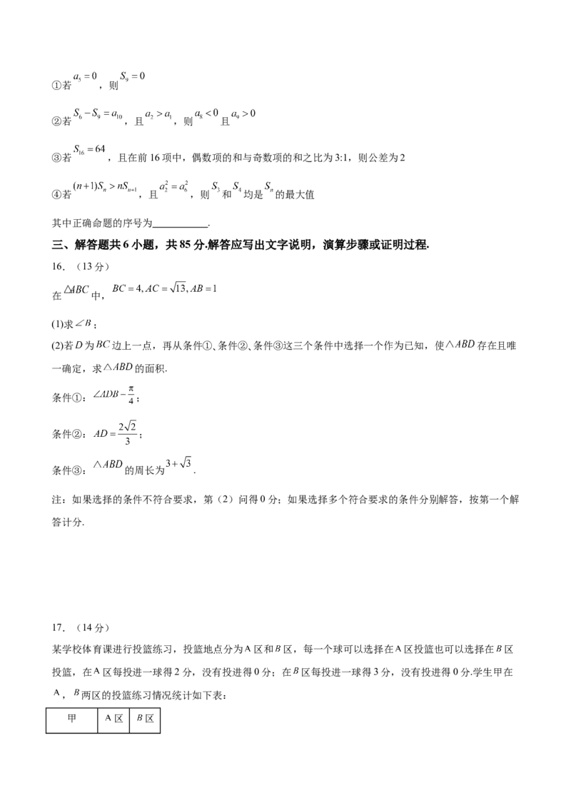 2024年高考数学二轮复习测试卷（北京专用）（原卷版）_02高考数学_2024年新高考资料_2.2024二轮复习_2024年高考数学二轮复习讲练（新教材新高考）