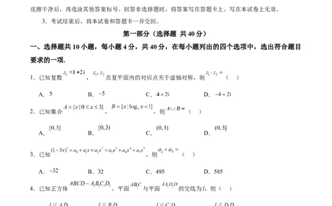 2024年高考数学二轮复习测试卷（北京专用）（原卷版）_02高考数学_2024年新高考资料_2.2024二轮复习_2024年高考数学二轮复习讲练（新教材新高考）