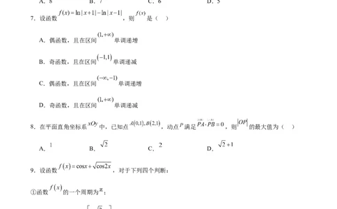 2024年高考数学二轮复习测试卷（北京专用）（原卷版）_02高考数学_2024年新高考资料_2.2024二轮复习_2024年高考数学二轮复习讲练（新教材新高考）
