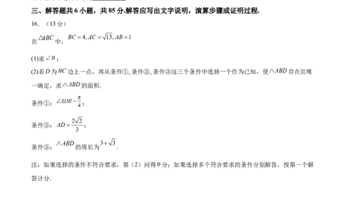 2024年高考数学二轮复习测试卷（北京专用）（原卷版）_02高考数学_2024年新高考资料_2.2024二轮复习_2024年高考数学二轮复习讲练（新教材新高考）