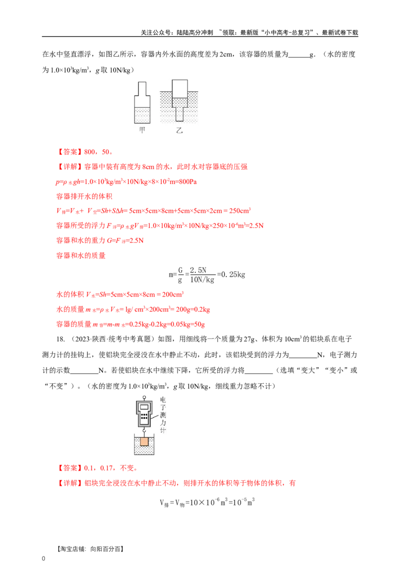 专题10浮力（真题训练）-物理中考一轮复习精品资料（解析版）_02中考总复习（2026版更新中）_04-物理-中考总复习_2024年中考复习资料_一轮复习_更新2024年中考物理一轮复习精品资料