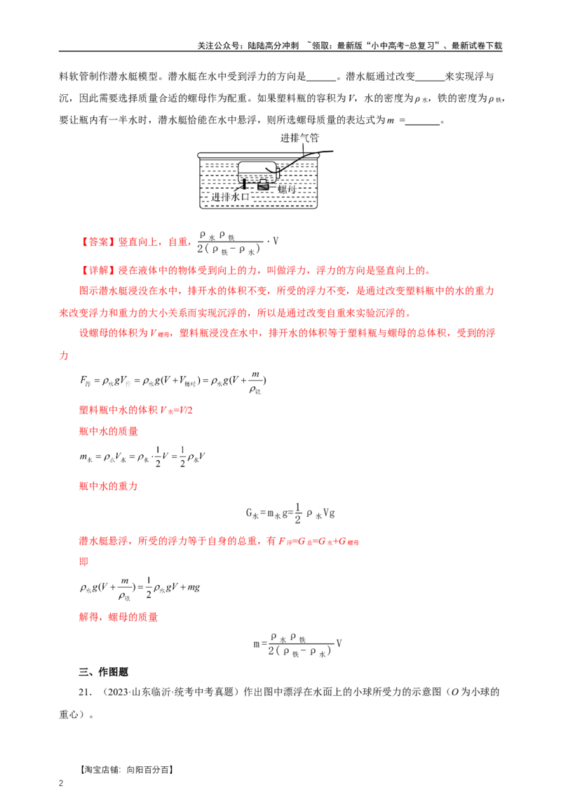 专题10浮力（真题训练）-物理中考一轮复习精品资料（解析版）_02中考总复习（2026版更新中）_04-物理-中考总复习_2024年中考复习资料_一轮复习_更新2024年中考物理一轮复习精品资料