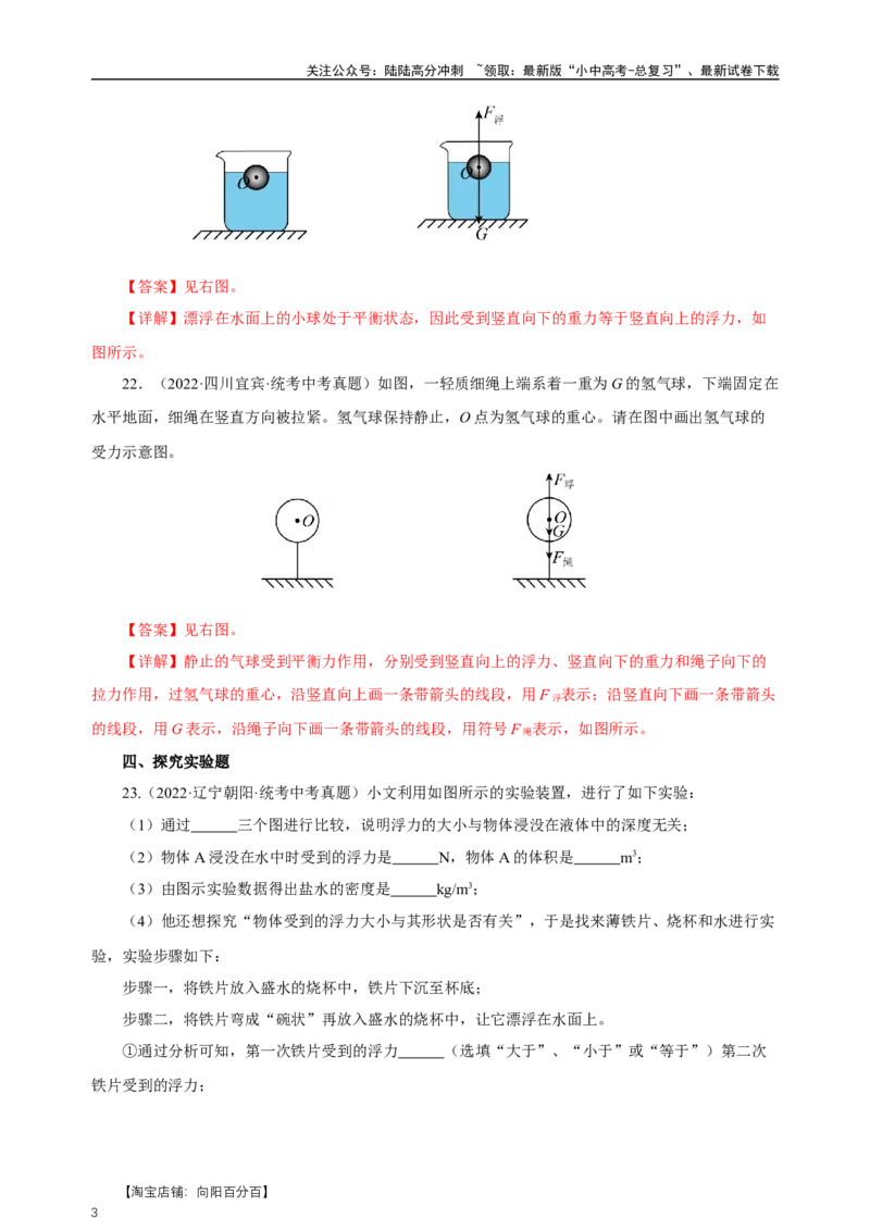 专题10浮力（真题训练）-物理中考一轮复习精品资料（解析版）_02中考总复习（2026版更新中）_04-物理-中考总复习_2024年中考复习资料_一轮复习_更新2024年中考物理一轮复习精品资料