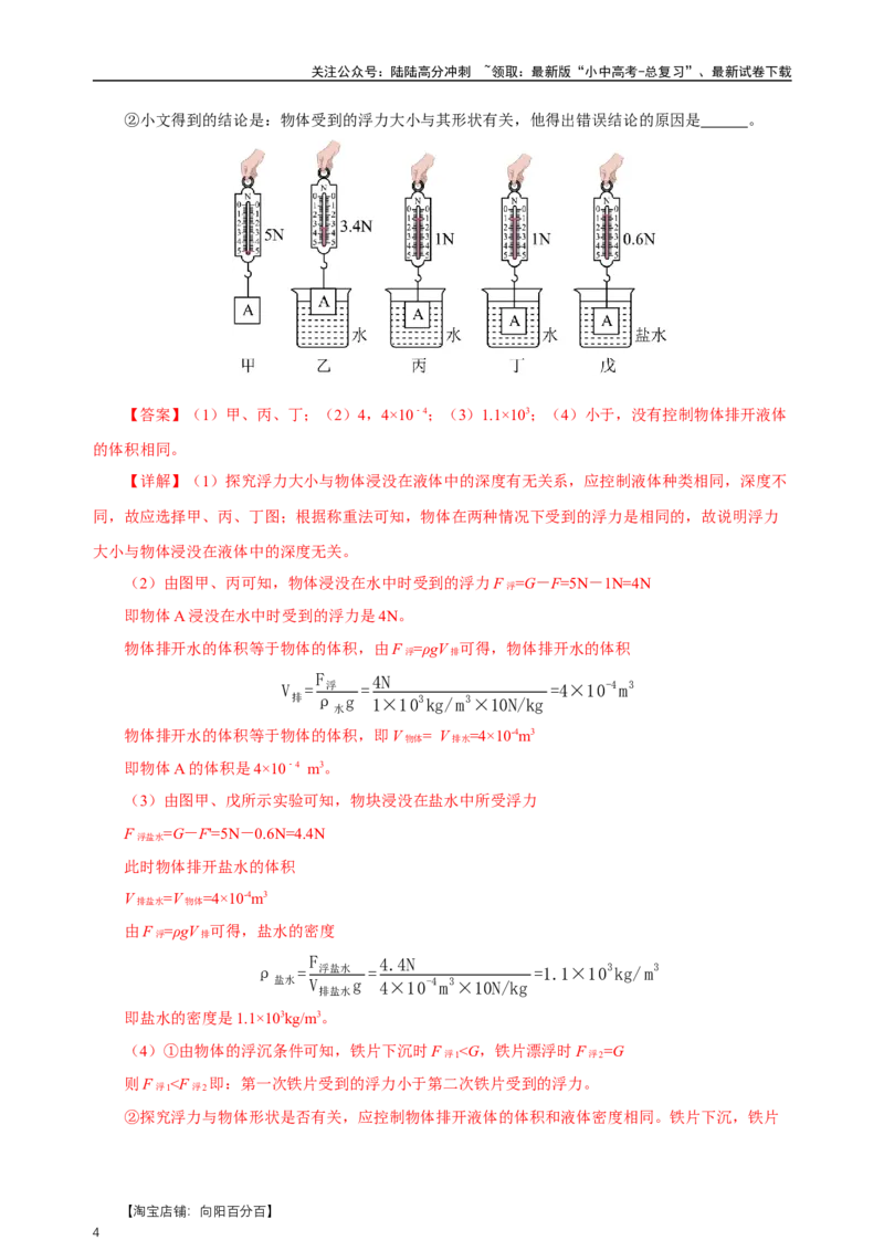 专题10浮力（真题训练）-物理中考一轮复习精品资料（解析版）_02中考总复习（2026版更新中）_04-物理-中考总复习_2024年中考复习资料_一轮复习_更新2024年中考物理一轮复习精品资料