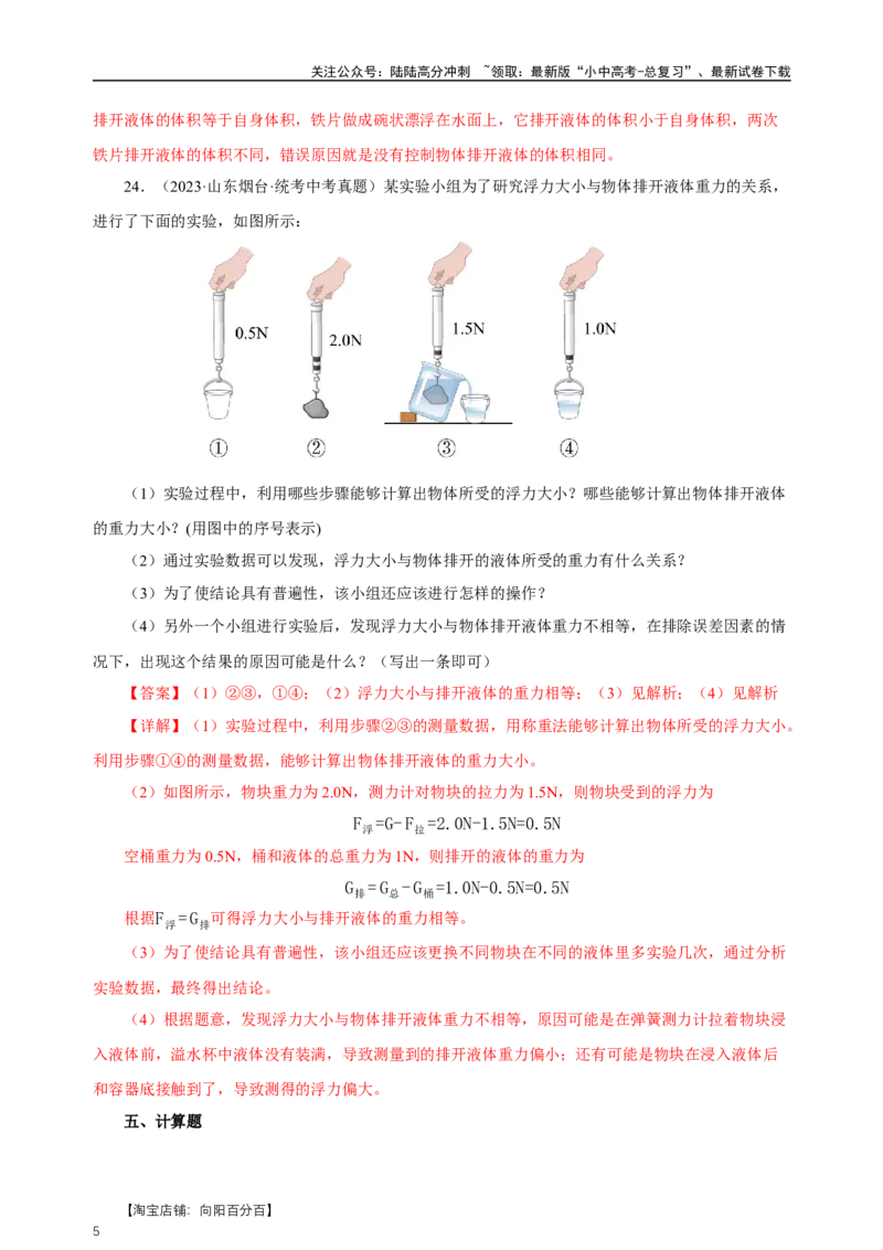 专题10浮力（真题训练）-物理中考一轮复习精品资料（解析版）_02中考总复习（2026版更新中）_04-物理-中考总复习_2024年中考复习资料_一轮复习_更新2024年中考物理一轮复习精品资料