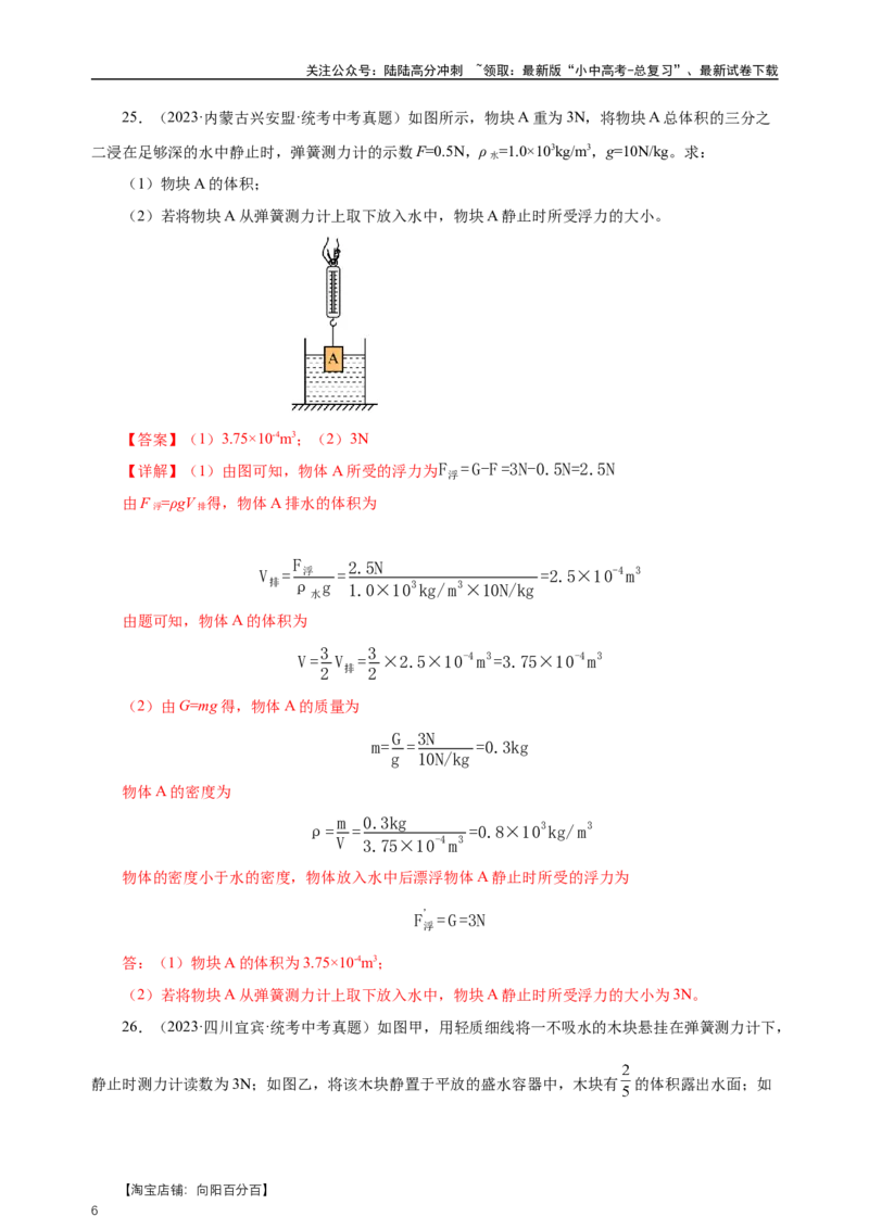 专题10浮力（真题训练）-物理中考一轮复习精品资料（解析版）_02中考总复习（2026版更新中）_04-物理-中考总复习_2024年中考复习资料_一轮复习_更新2024年中考物理一轮复习精品资料