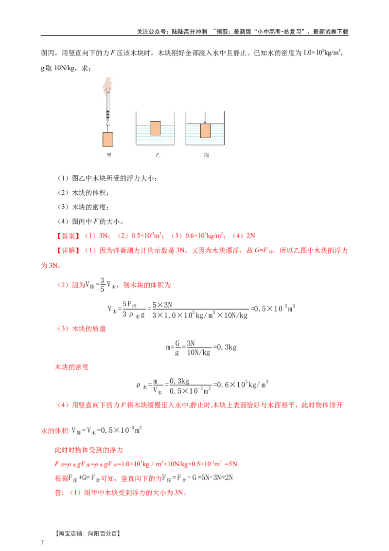 专题10浮力（真题训练）-物理中考一轮复习精品资料（解析版）_02中考总复习（2026版更新中）_04-物理-中考总复习_2024年中考复习资料_一轮复习_更新2024年中考物理一轮复习精品资料