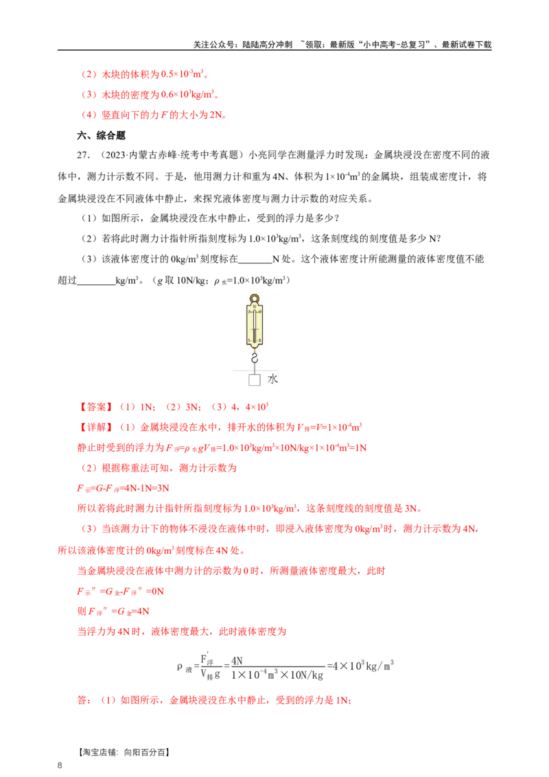 专题10浮力（真题训练）-物理中考一轮复习精品资料（解析版）_02中考总复习（2026版更新中）_04-物理-中考总复习_2024年中考复习资料_一轮复习_更新2024年中考物理一轮复习精品资料