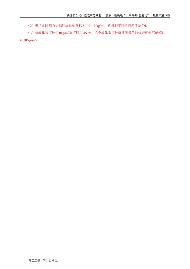 专题10浮力（真题训练）-物理中考一轮复习精品资料（解析版）_02中考总复习（2026版更新中）_04-物理-中考总复习_2024年中考复习资料_一轮复习_更新2024年中考物理一轮复习精品资料