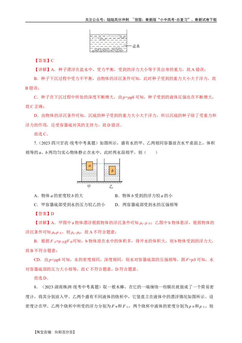 专题10浮力（真题训练）-物理中考一轮复习精品资料（解析版）_02中考总复习（2026版更新中）_04-物理-中考总复习_2024年中考复习资料_一轮复习_更新2024年中考物理一轮复习精品资料