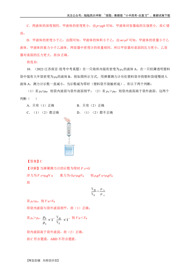 专题10浮力（真题训练）-物理中考一轮复习精品资料（解析版）_02中考总复习（2026版更新中）_04-物理-中考总复习_2024年中考复习资料_一轮复习_更新2024年中考物理一轮复习精品资料
