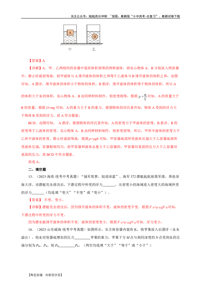 专题10浮力（真题训练）-物理中考一轮复习精品资料（解析版）_02中考总复习（2026版更新中）_04-物理-中考总复习_2024年中考复习资料_一轮复习_更新2024年中考物理一轮复习精品资料