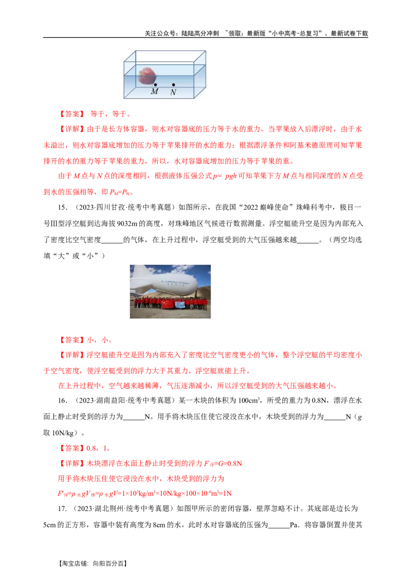 专题10浮力（真题训练）-物理中考一轮复习精品资料（解析版）_02中考总复习（2026版更新中）_04-物理-中考总复习_2024年中考复习资料_一轮复习_更新2024年中考物理一轮复习精品资料