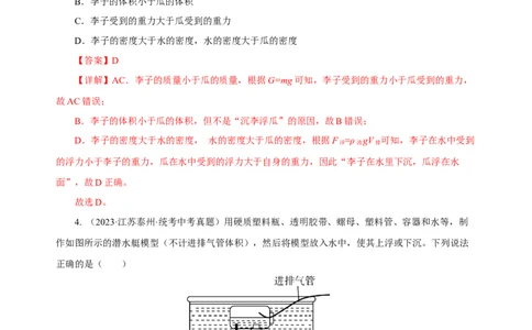 专题10浮力（真题训练）-物理中考一轮复习精品资料（解析版）_02中考总复习（2026版更新中）_04-物理-中考总复习_2024年中考复习资料_一轮复习_更新2024年中考物理一轮复习精品资料