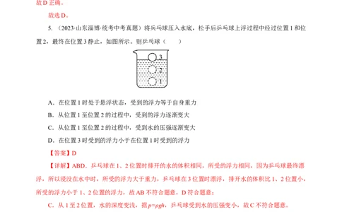 专题10浮力（真题训练）-物理中考一轮复习精品资料（解析版）_02中考总复习（2026版更新中）_04-物理-中考总复习_2024年中考复习资料_一轮复习_更新2024年中考物理一轮复习精品资料