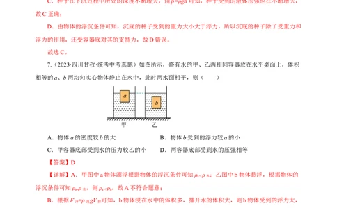 专题10浮力（真题训练）-物理中考一轮复习精品资料（解析版）_02中考总复习（2026版更新中）_04-物理-中考总复习_2024年中考复习资料_一轮复习_更新2024年中考物理一轮复习精品资料