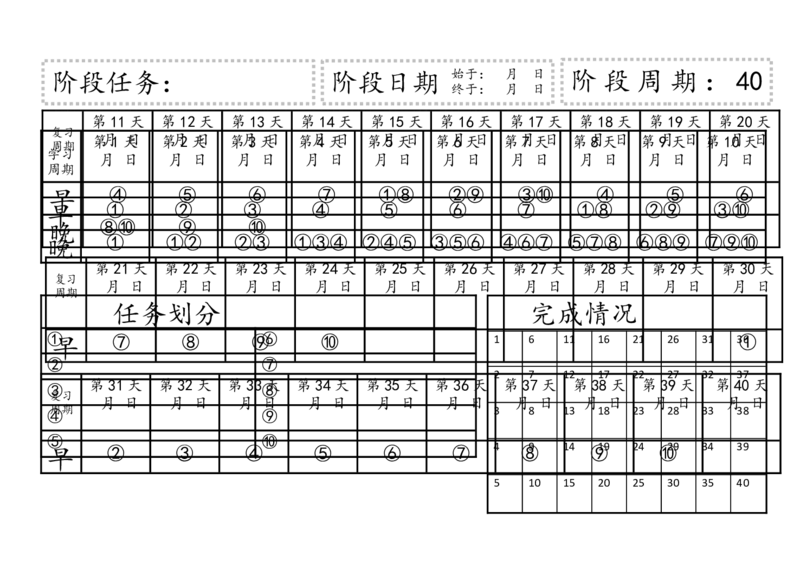 03-10个单元40天计划表_03高考英语_新高考复习资料_2022年新高考资料_2022年新高考英语一轮复习_高中英语3500单词快速突破8.12更新