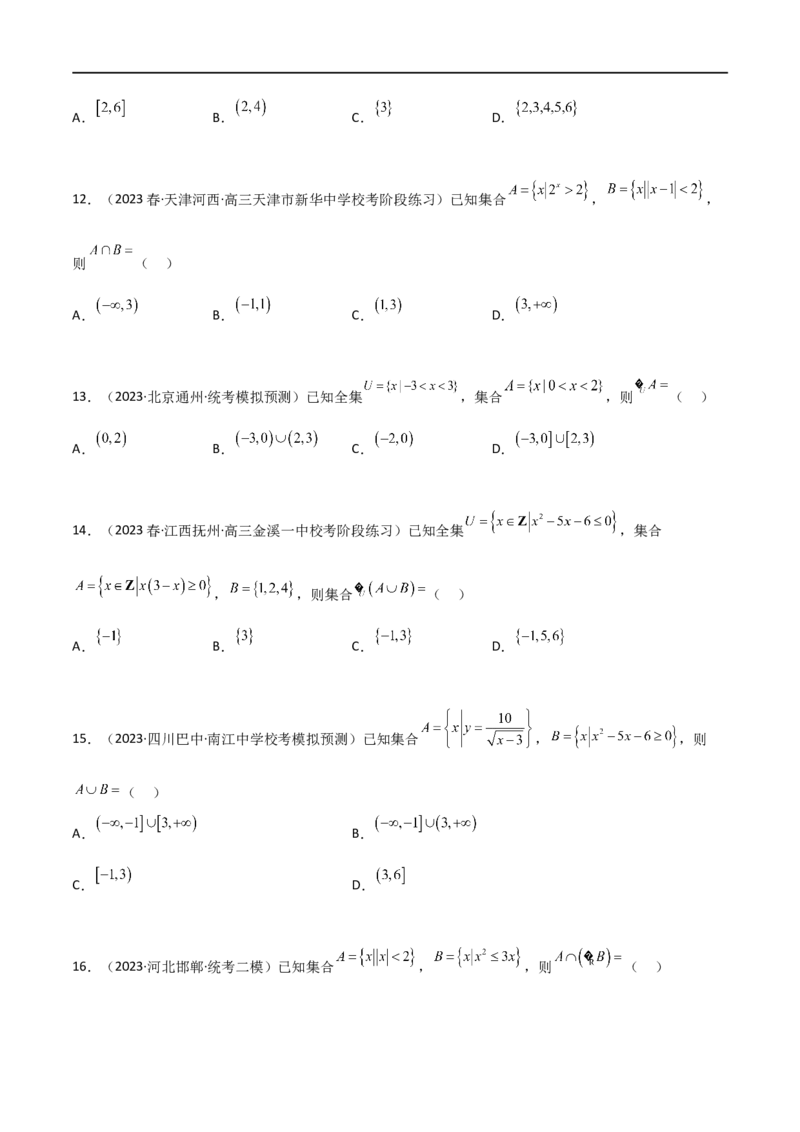 1.1集合（精练）（学生版）_02高考数学_新高考复习资料_2024年新高考资料_一轮复习资料_完2024年高考数学一轮复习一隅三反系列（新高考）_学生版
