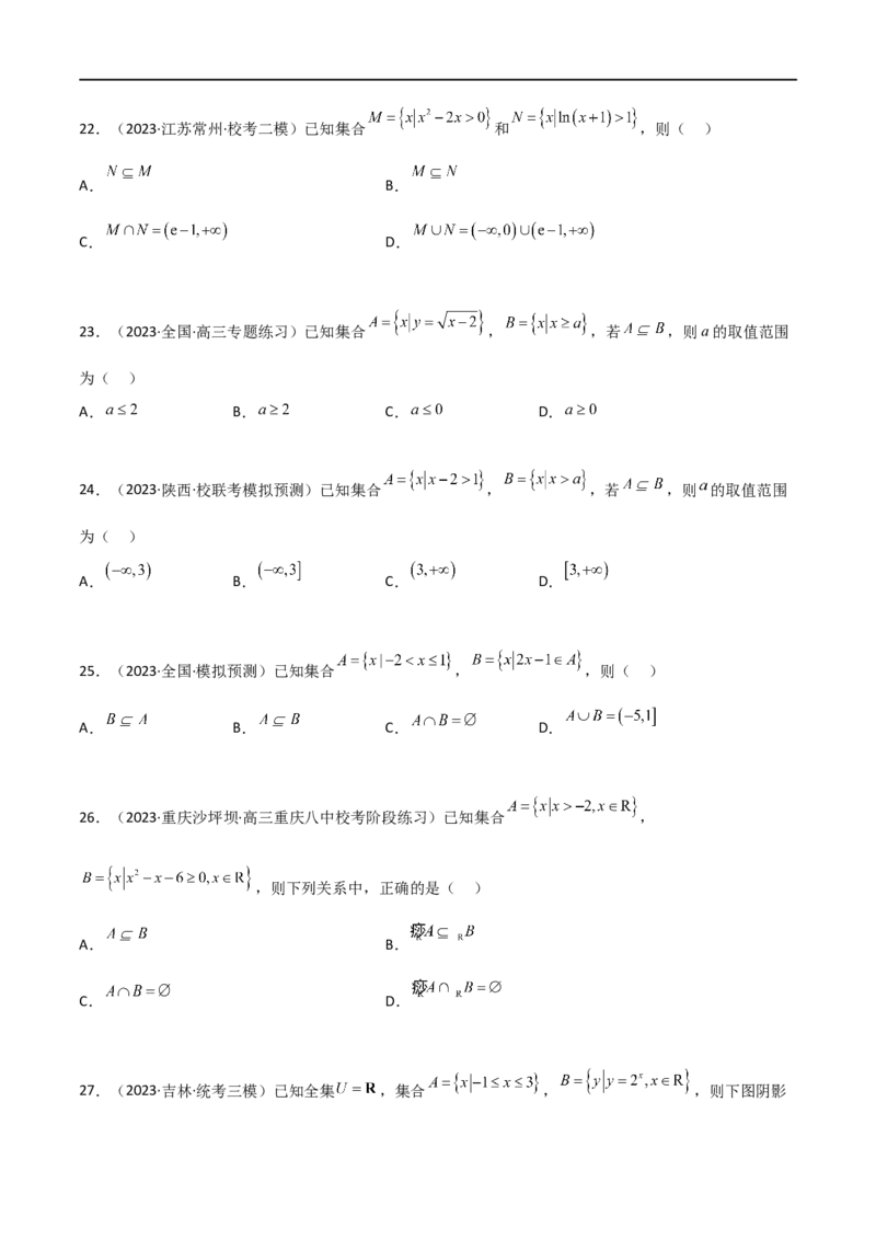 1.1集合（精练）（学生版）_02高考数学_新高考复习资料_2024年新高考资料_一轮复习资料_完2024年高考数学一轮复习一隅三反系列（新高考）_学生版
