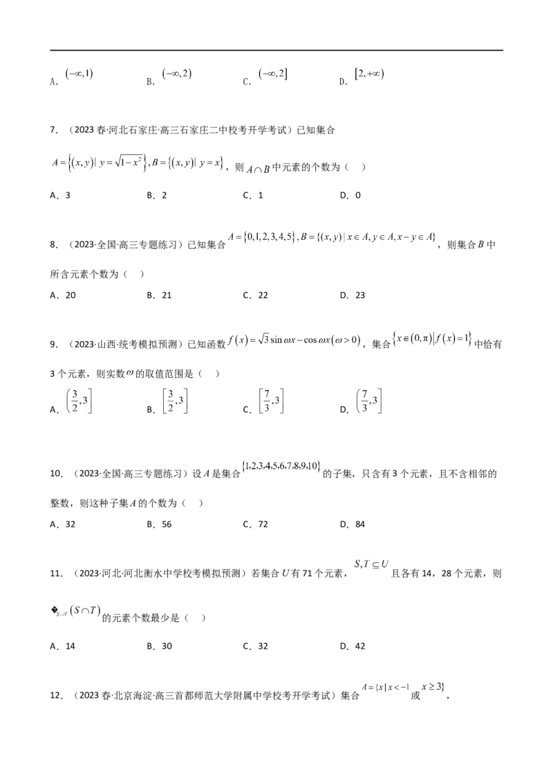 1.1集合（精练）（学生版）_02高考数学_新高考复习资料_2024年新高考资料_一轮复习资料_完2024年高考数学一轮复习一隅三反系列（新高考）_学生版