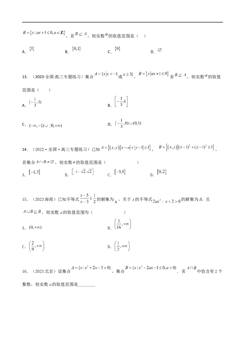 1.1集合（精练）（学生版）_02高考数学_新高考复习资料_2024年新高考资料_一轮复习资料_完2024年高考数学一轮复习一隅三反系列（新高考）_学生版