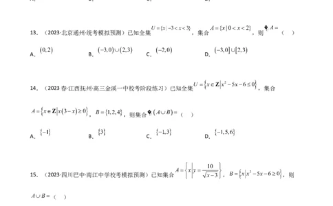 1.1集合（精练）（学生版）_02高考数学_新高考复习资料_2024年新高考资料_一轮复习资料_完2024年高考数学一轮复习一隅三反系列（新高考）_学生版