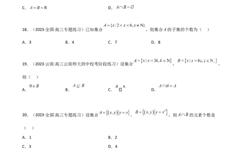 1.1集合（精练）（学生版）_02高考数学_新高考复习资料_2024年新高考资料_一轮复习资料_完2024年高考数学一轮复习一隅三反系列（新高考）_学生版