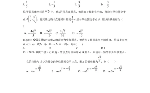2023届高三数学专题三角函数与解三角形讲义一、任意角和弧度制、任意角的三角函数_02高考数学_新高考复习资料_2023年新高考资料_专项复习_2023届高三数学专题三角函数与解三角形讲义