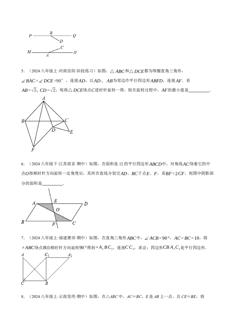 专题18.10平行四边形中的几何变换三大题型（人教版）（学生版）_初中数学_八年级数学下册（人教版）_母题专项-U66_2024版
