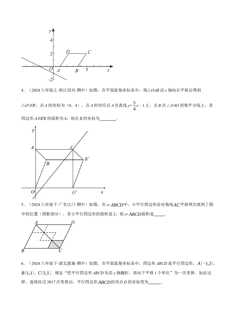 专题18.10平行四边形中的几何变换三大题型（人教版）（学生版）_初中数学_八年级数学下册（人教版）_母题专项-U66_2024版