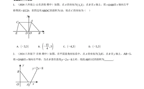专题18.10平行四边形中的几何变换三大题型（人教版）（学生版）_初中数学_八年级数学下册（人教版）_母题专项-U66_2024版