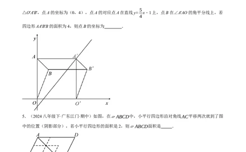 专题18.10平行四边形中的几何变换三大题型（人教版）（学生版）_初中数学_八年级数学下册（人教版）_母题专项-U66_2024版