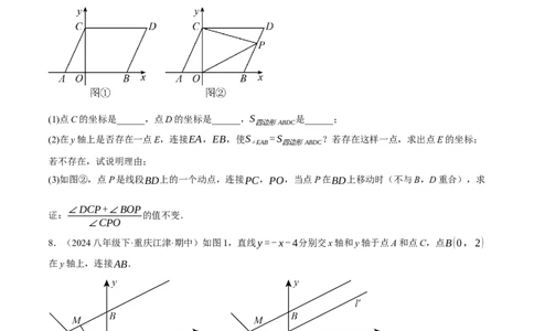 专题18.10平行四边形中的几何变换三大题型（人教版）（学生版）_初中数学_八年级数学下册（人教版）_母题专项-U66_2024版