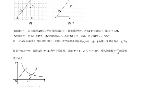 专题18.10平行四边形中的几何变换三大题型（人教版）（学生版）_初中数学_八年级数学下册（人教版）_母题专项-U66_2024版