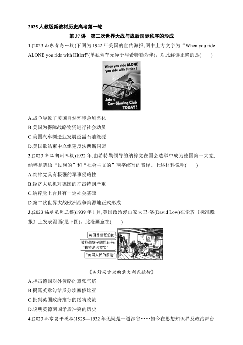 2025人教版新教材历史高考第一轮基础练--第37讲　第二次世界大战与战后国际秩序的形成（含答案）_07高考历史_2025年新高考资料_一轮复习