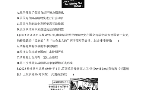 2025人教版新教材历史高考第一轮基础练--第37讲　第二次世界大战与战后国际秩序的形成（含答案）_07高考历史_2025年新高考资料_一轮复习