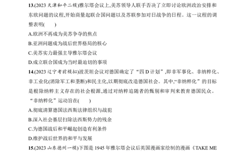 2025人教版新教材历史高考第一轮基础练--第37讲　第二次世界大战与战后国际秩序的形成（含答案）_07高考历史_2025年新高考资料_一轮复习
