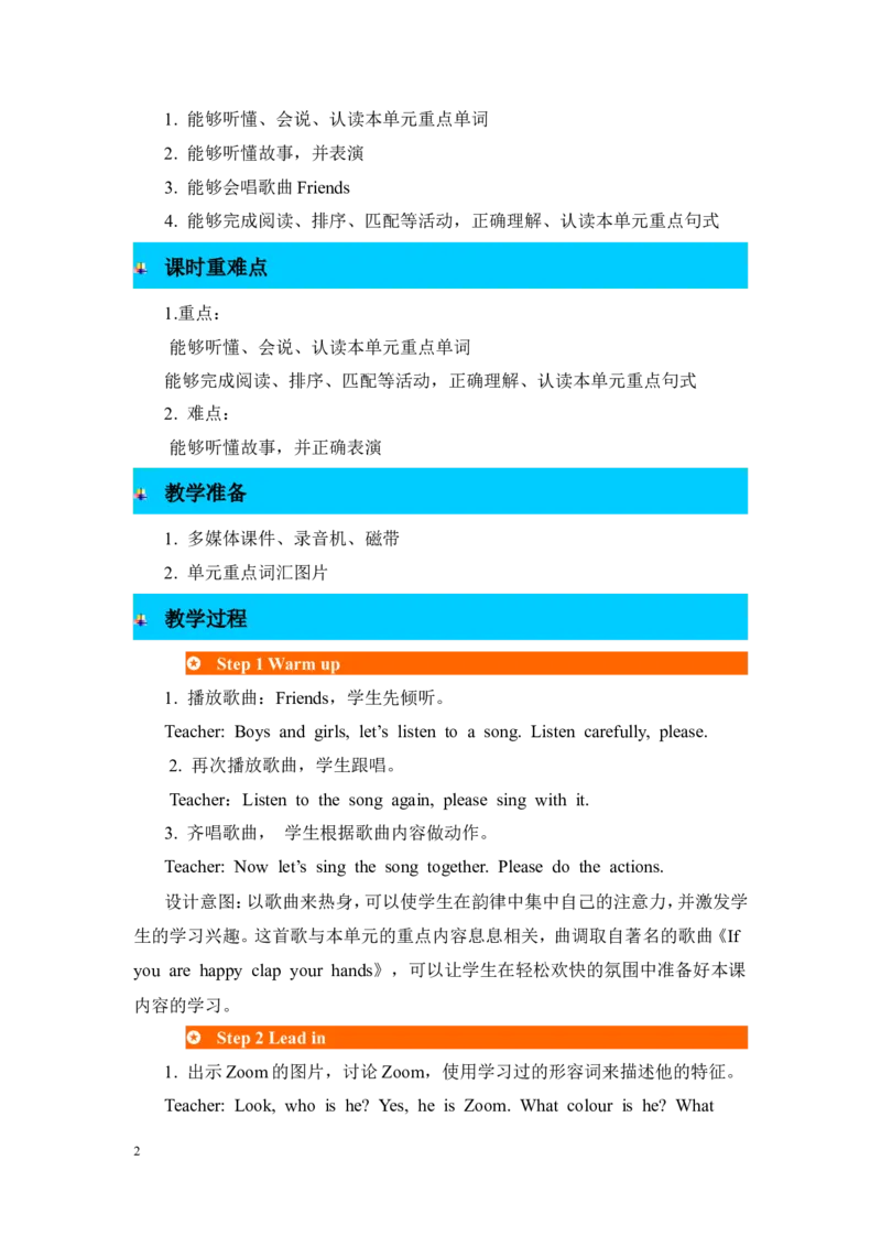 第六课时_26春四年级上下册人教版_四上英语合集人教版PEP英语四年级上册新教材（教学视频+课件+动画+音频+练习+教案）_19同步教案课件_人教pep3_3-6年级上册_Unit3Myfriends_单元资料汇总