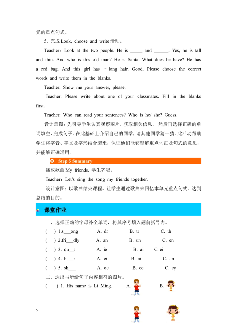第六课时_26春四年级上下册人教版_四上英语合集人教版PEP英语四年级上册新教材（教学视频+课件+动画+音频+练习+教案）_19同步教案课件_人教pep3_3-6年级上册_Unit3Myfriends_单元资料汇总