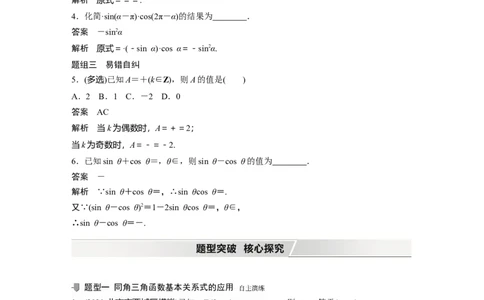2022届高考数学一轮复习(新高考版)第4章&sect;4.2　同角三角函数基本关系式及诱导公式_02高考数学_新高考复习资料_2022年新高考资料_2022年一轮复习各版本_1.新高考2022年高考数学一轮复习