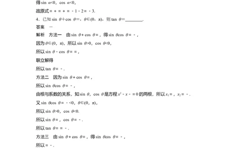 2022届高考数学一轮复习(新高考版)第4章&sect;4.2　同角三角函数基本关系式及诱导公式_02高考数学_新高考复习资料_2022年新高考资料_2022年一轮复习各版本_1.新高考2022年高考数学一轮复习