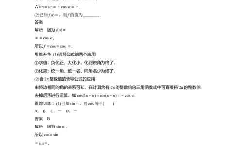 2022届高考数学一轮复习(新高考版)第4章&sect;4.2　同角三角函数基本关系式及诱导公式_02高考数学_新高考复习资料_2022年新高考资料_2022年一轮复习各版本_1.新高考2022年高考数学一轮复习