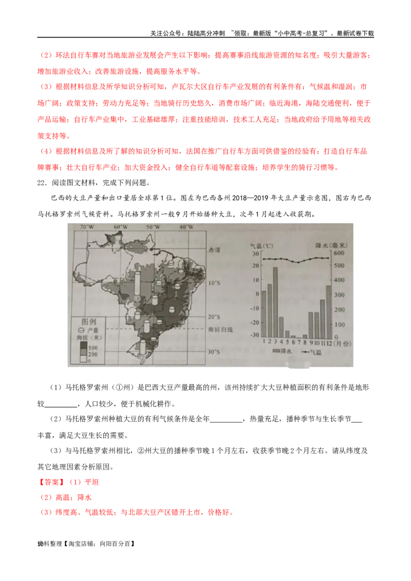 专题10西半球的国家（解析版）_02中考总复习（2026版更新中）_09-地理-中考总复习_2024年中考复习资料_一轮复习_完一轮通关备战2024年中考地理一轮复习真题通关练_答案解析版