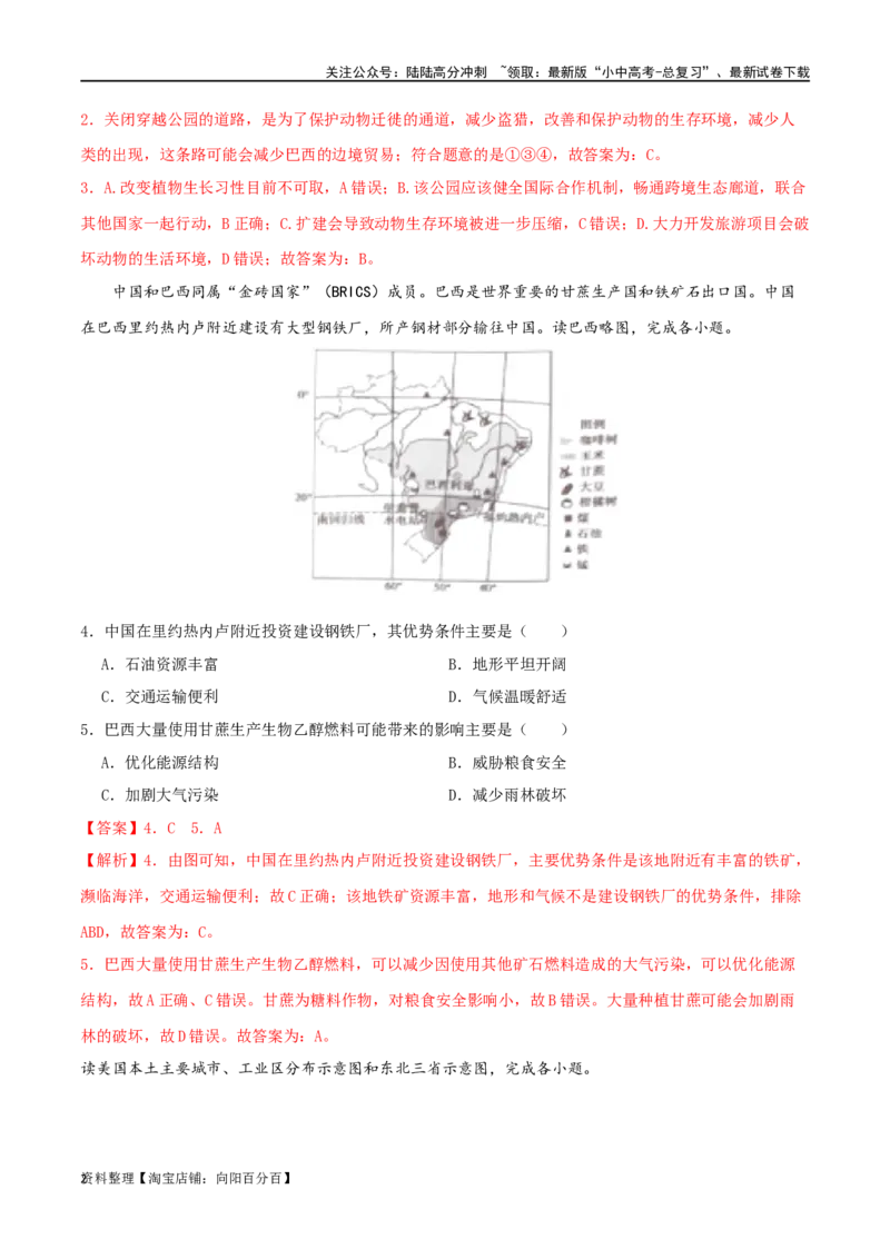 专题10西半球的国家（解析版）_02中考总复习（2026版更新中）_09-地理-中考总复习_2024年中考复习资料_一轮复习_完一轮通关备战2024年中考地理一轮复习真题通关练_答案解析版