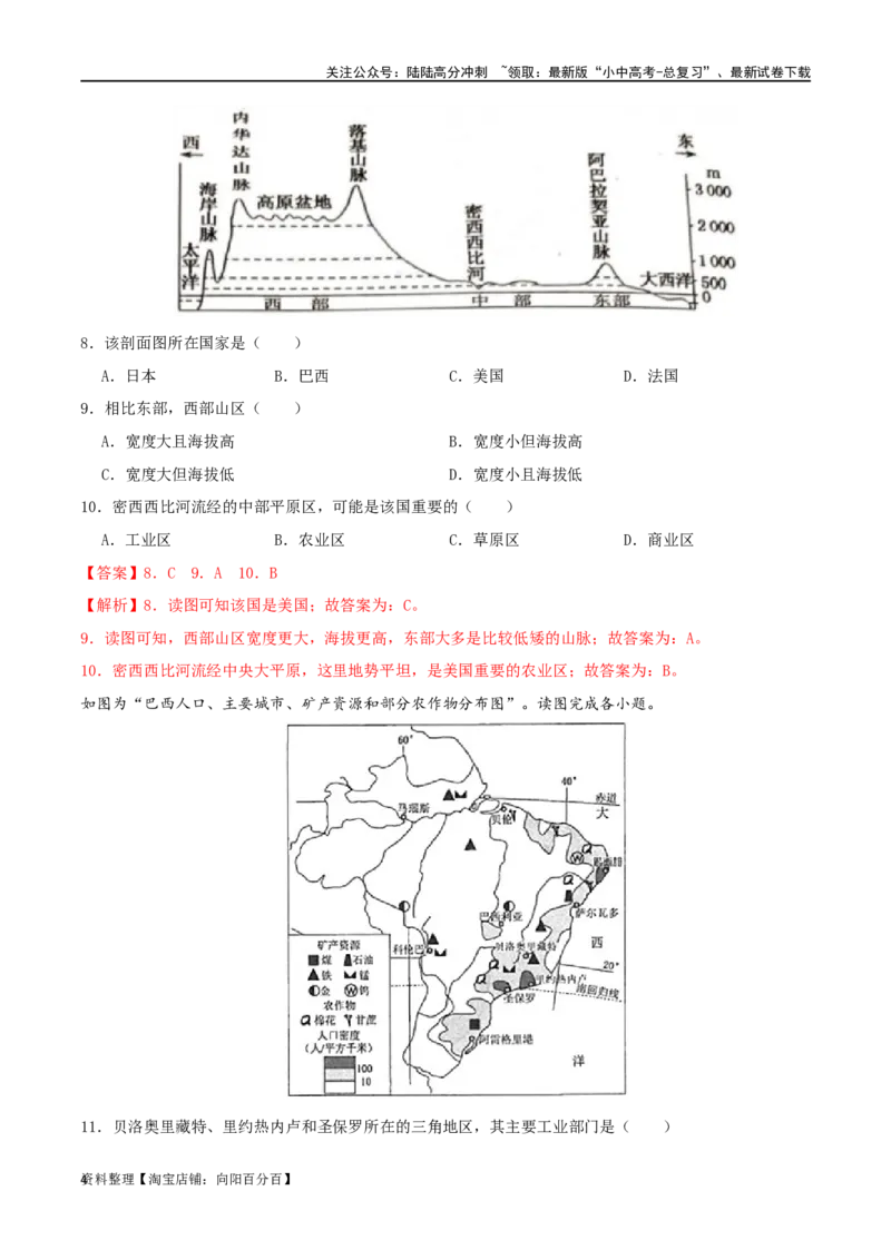 专题10西半球的国家（解析版）_02中考总复习（2026版更新中）_09-地理-中考总复习_2024年中考复习资料_一轮复习_完一轮通关备战2024年中考地理一轮复习真题通关练_答案解析版