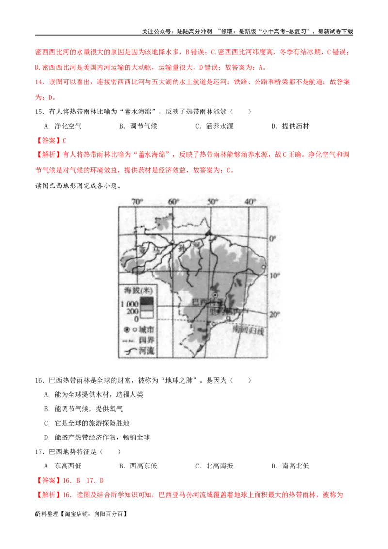 专题10西半球的国家（解析版）_02中考总复习（2026版更新中）_09-地理-中考总复习_2024年中考复习资料_一轮复习_完一轮通关备战2024年中考地理一轮复习真题通关练_答案解析版