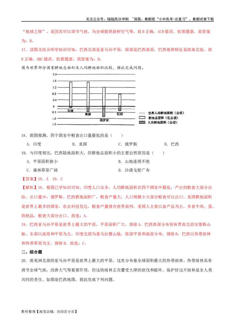 专题10西半球的国家（解析版）_02中考总复习（2026版更新中）_09-地理-中考总复习_2024年中考复习资料_一轮复习_完一轮通关备战2024年中考地理一轮复习真题通关练_答案解析版